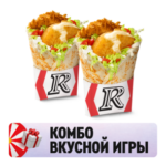 Пара со скидкой: 2 Ростмастера Чиз классических