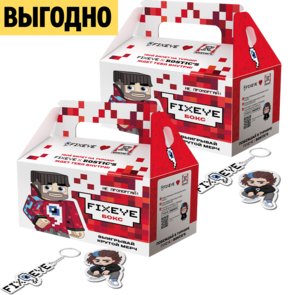 Пара со скидкой: 2 FixEye Бокса
