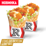 Пара со скидкой: 2 Ростмастера Блю Чиз